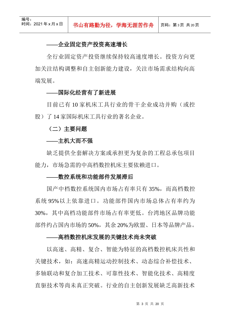 机床工具行业“十二五”发展规划_第3页