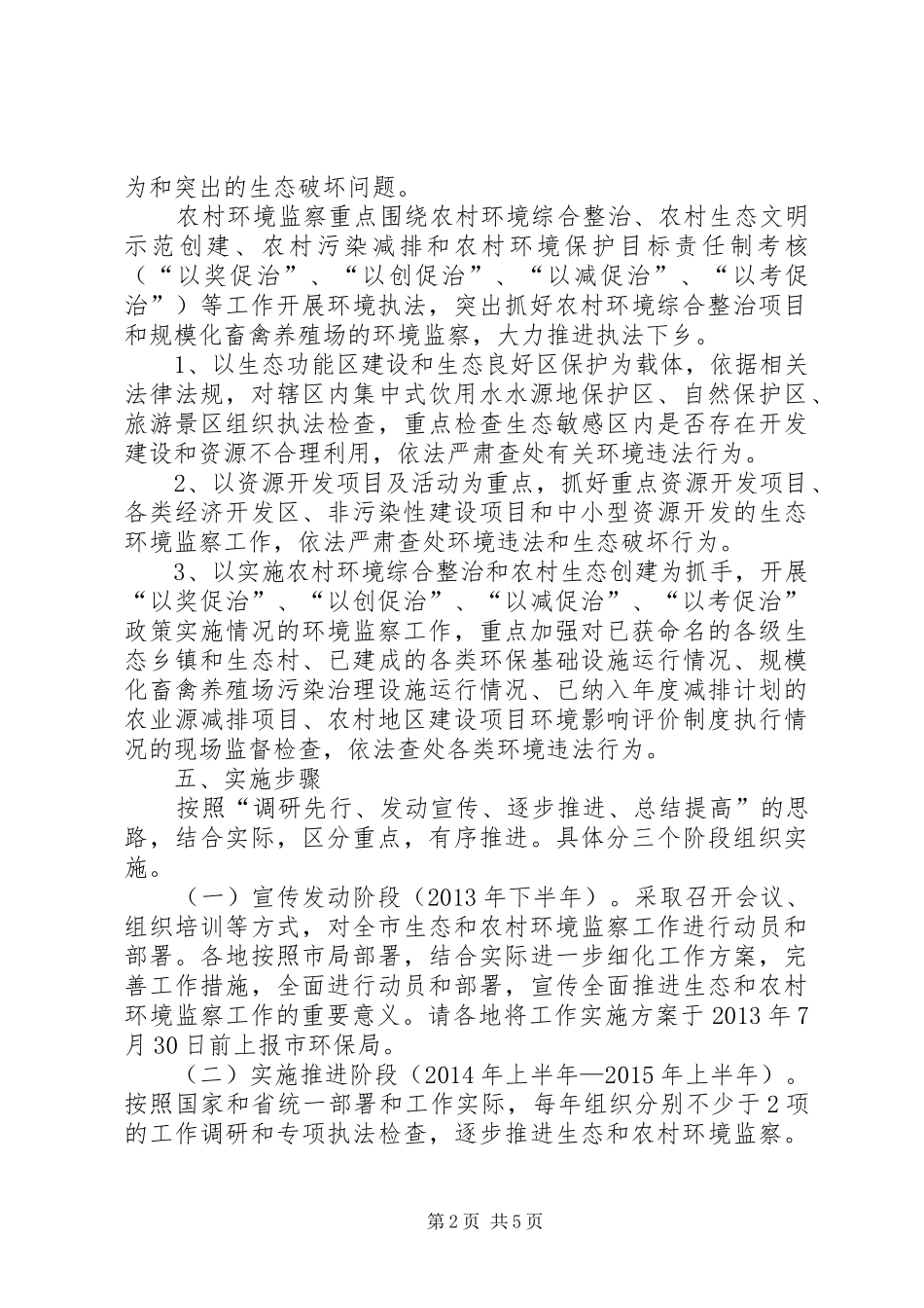 生态和环境监察活动实施方案_第2页