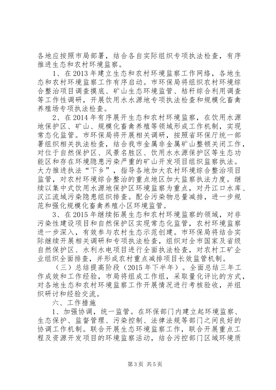 生态和环境监察活动实施方案_第3页