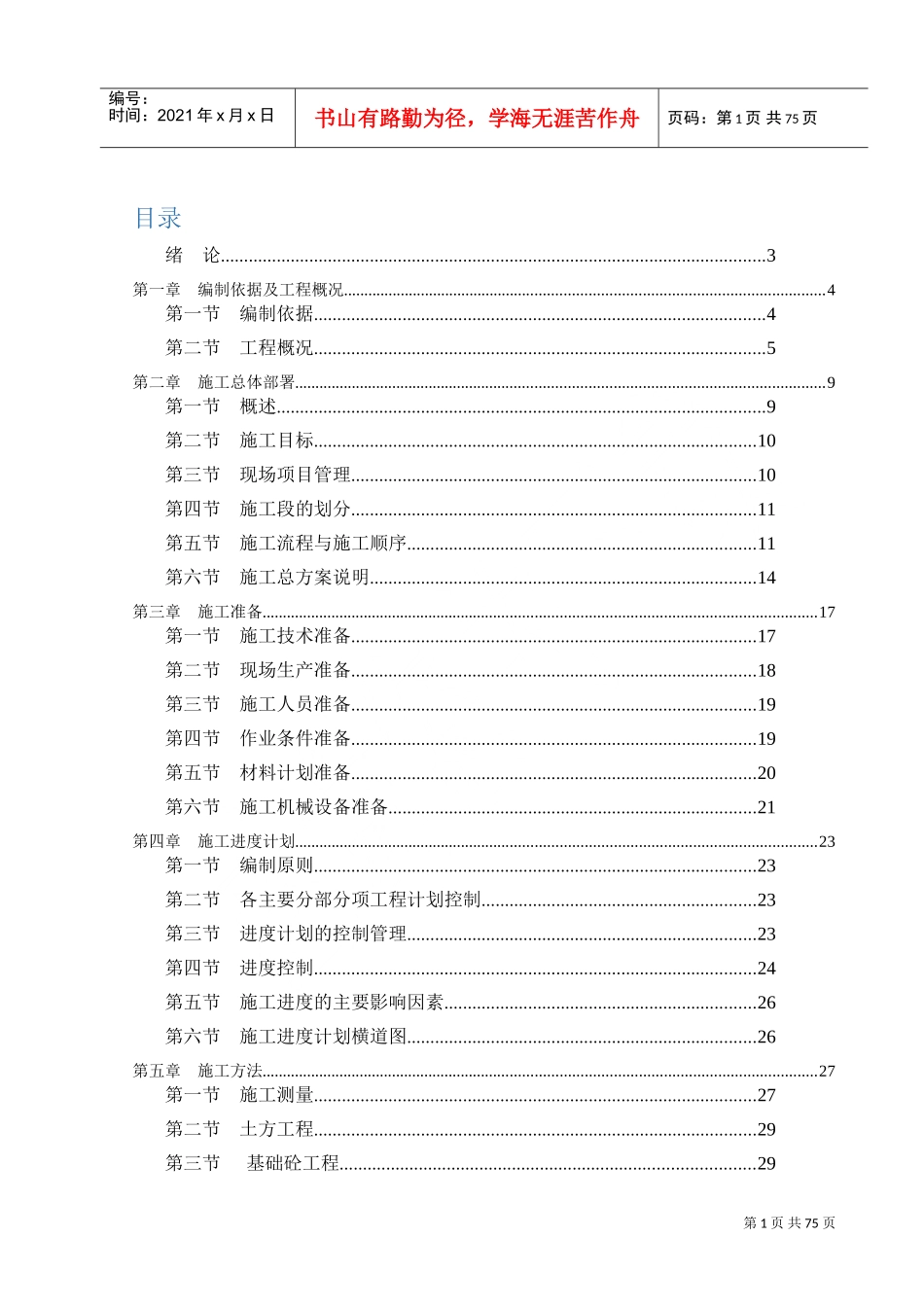 某中学教学楼施工组织设计(DOC97页)_第2页