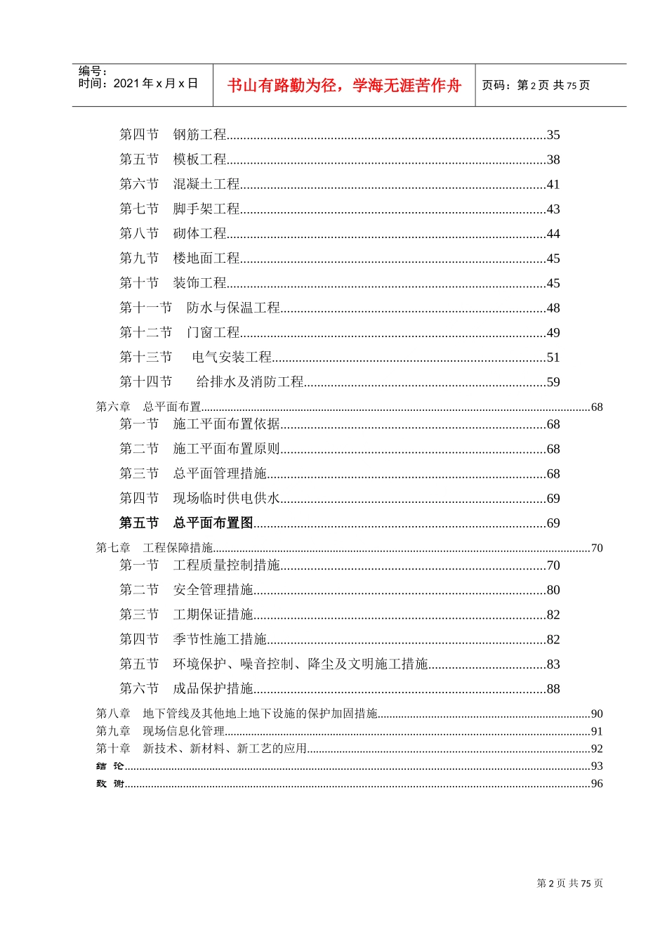 某中学教学楼施工组织设计(DOC97页)_第3页