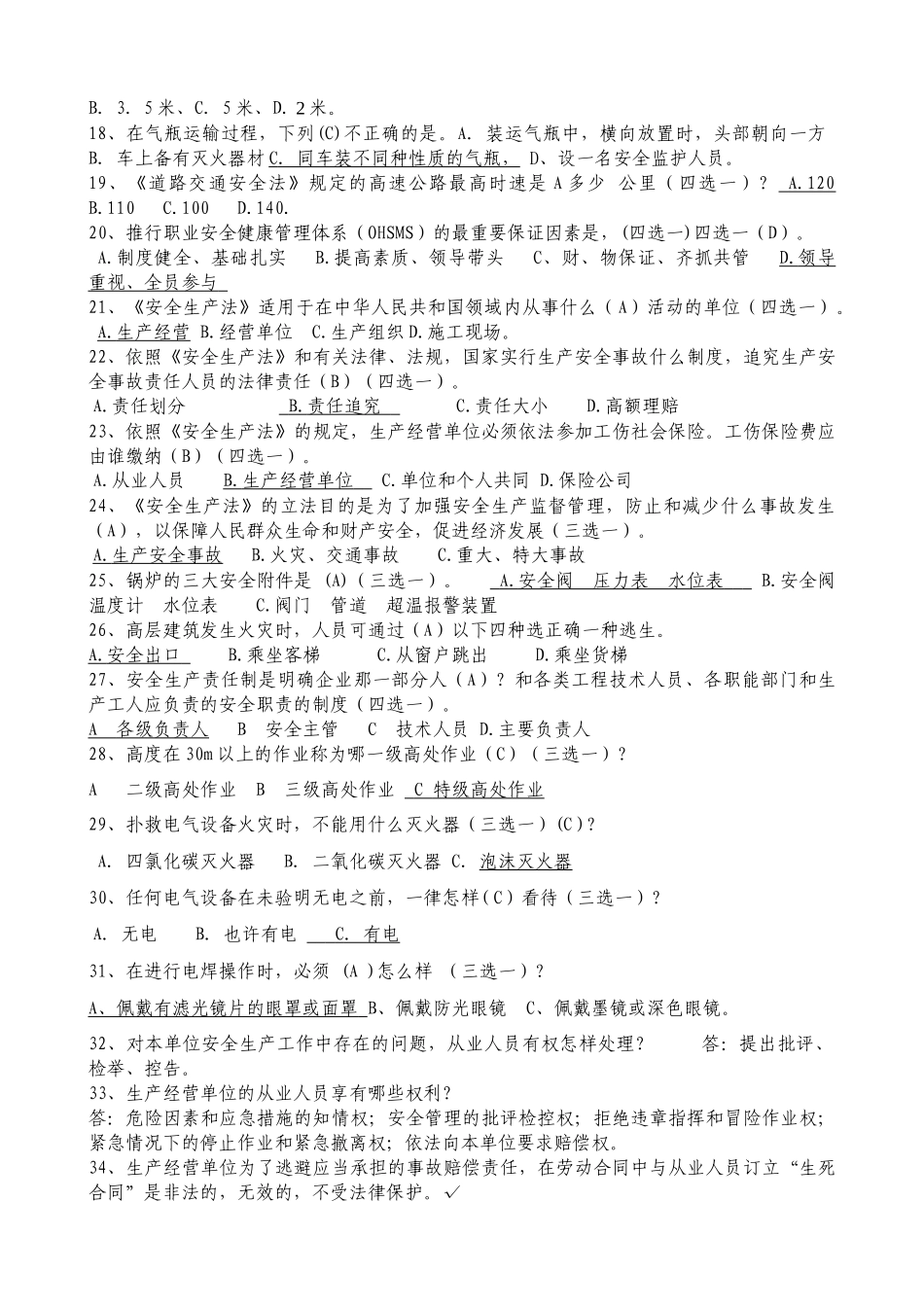 XXXX安全月安全竞赛题_第2页