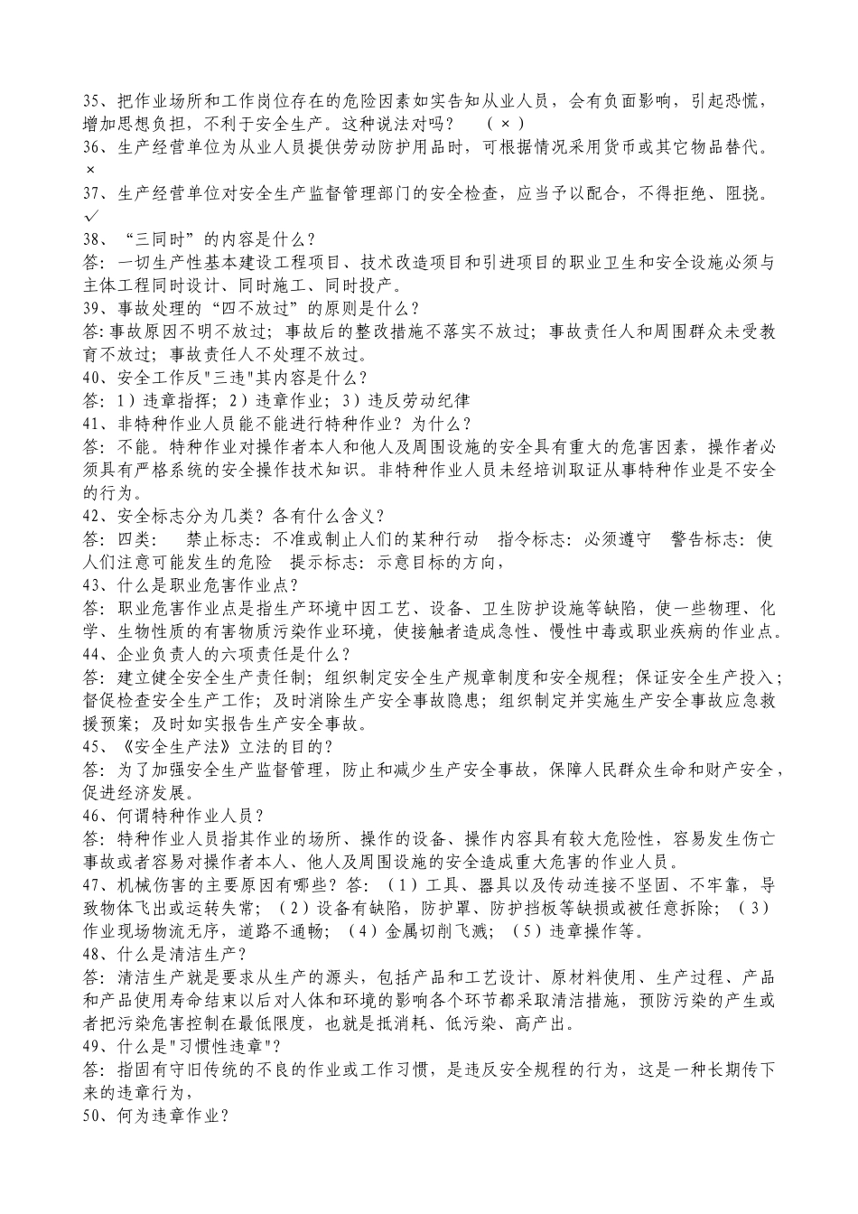 XXXX安全月安全竞赛题_第3页