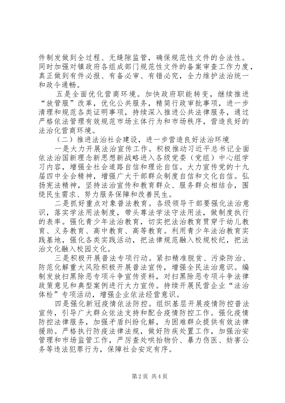 XX年依法治镇工作实施方案_第2页