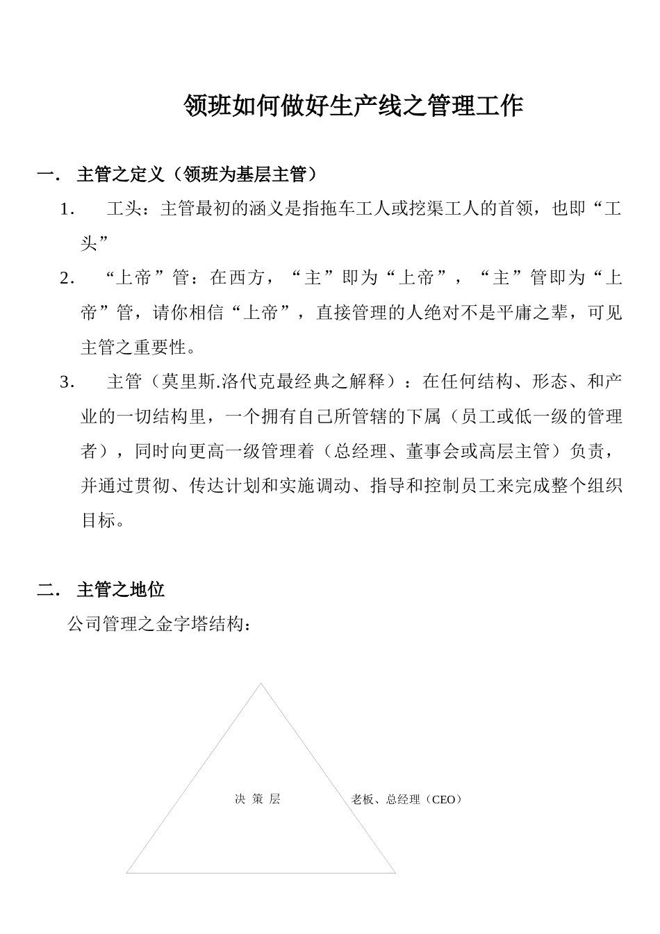 生产线主管应具备的条件_第1页