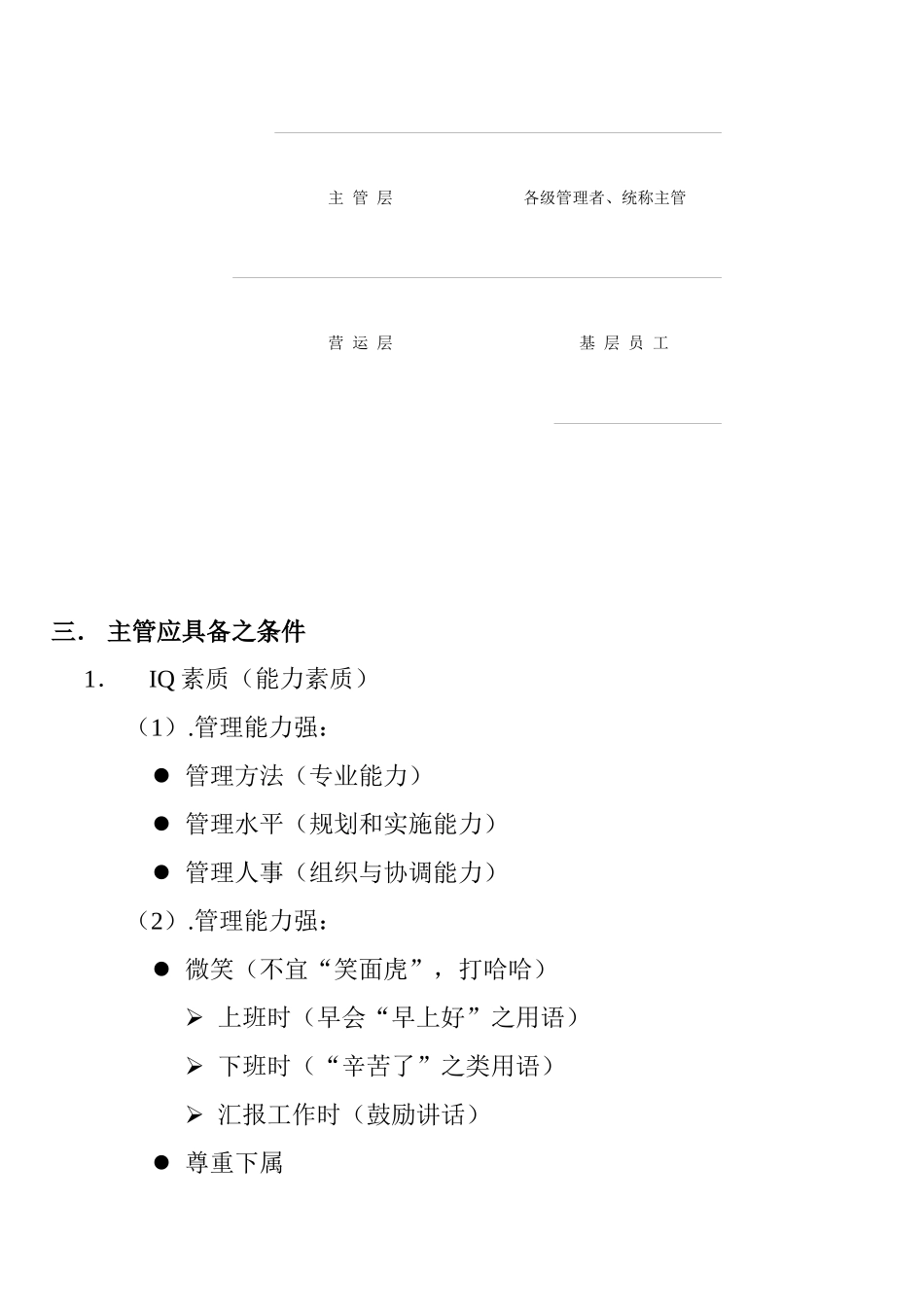 生产线主管应具备的条件_第2页