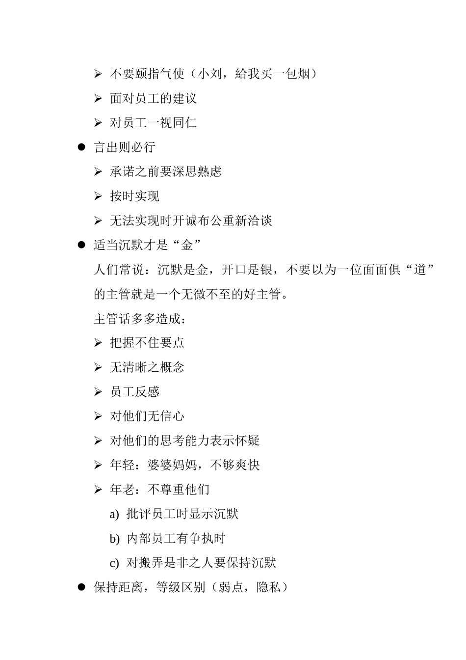 生产线主管应具备的条件_第3页