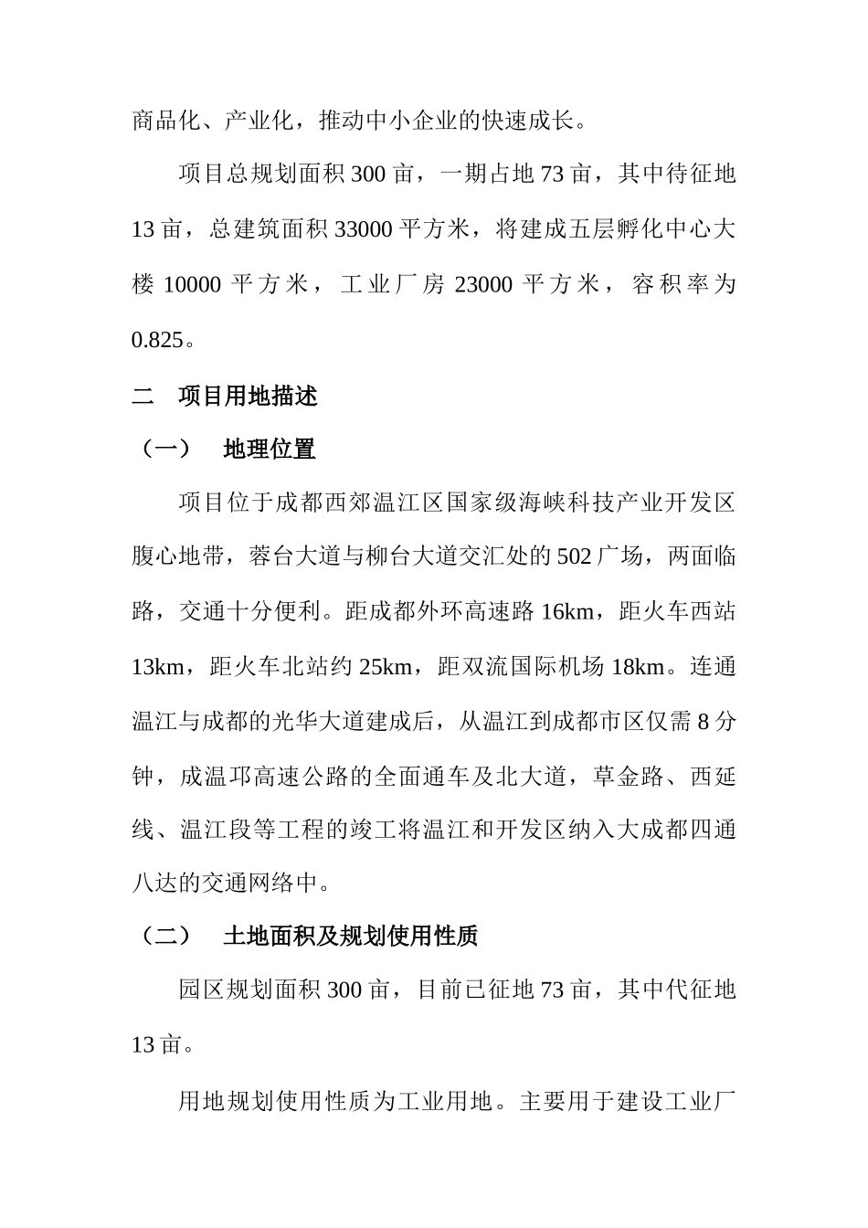 某中小企业科技园策划案_第2页