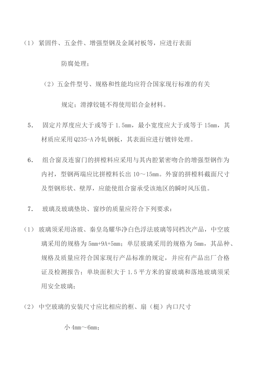 塑钢门窗技术标准_第2页