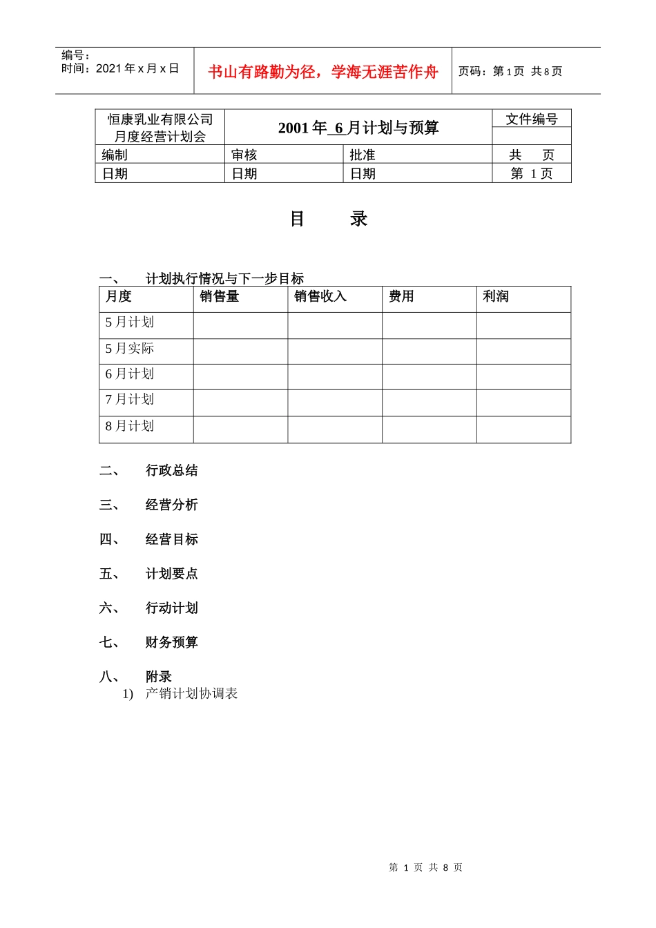 月度经营计划模版_第2页