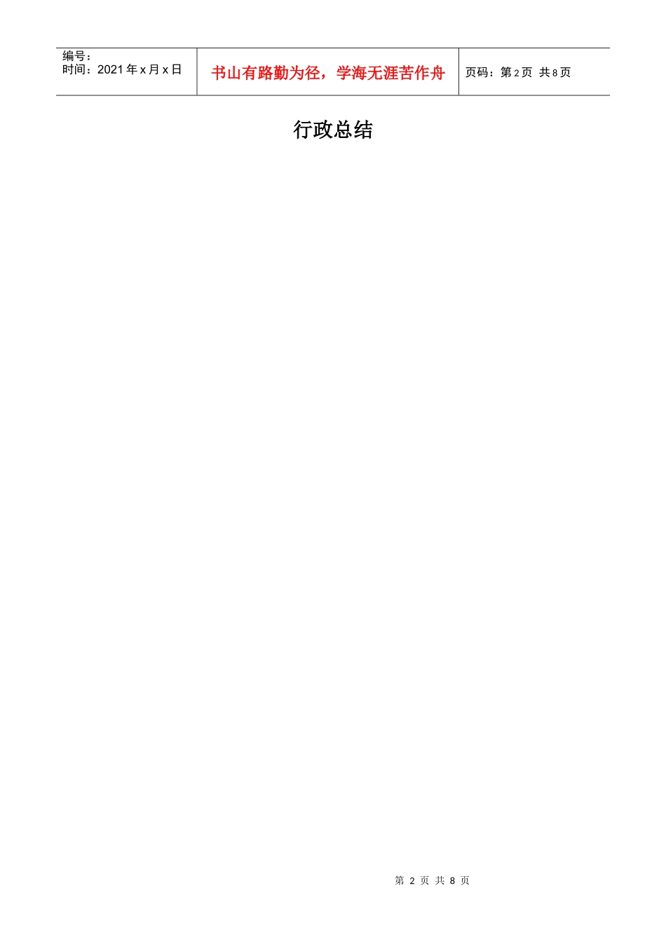 月度经营计划模版_第3页