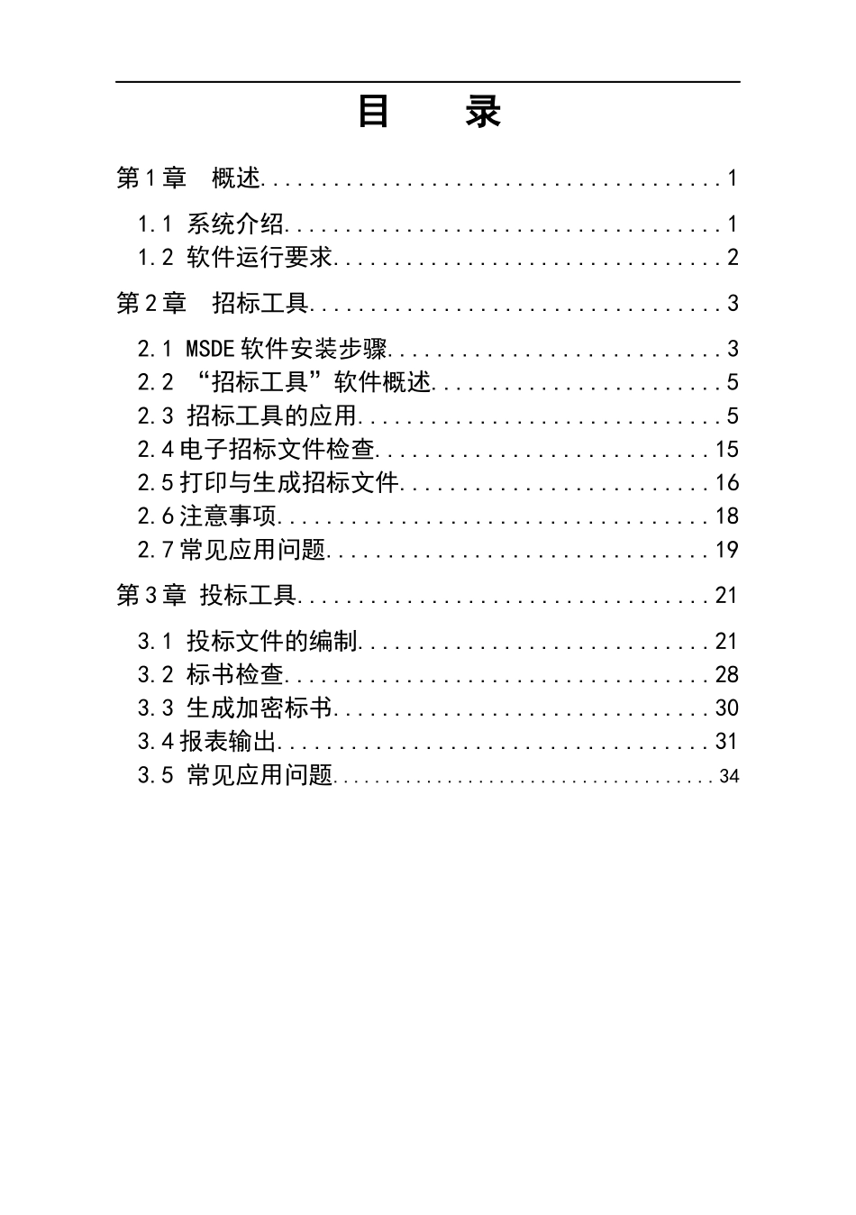 杭州电子招投标系统说明书_第1页