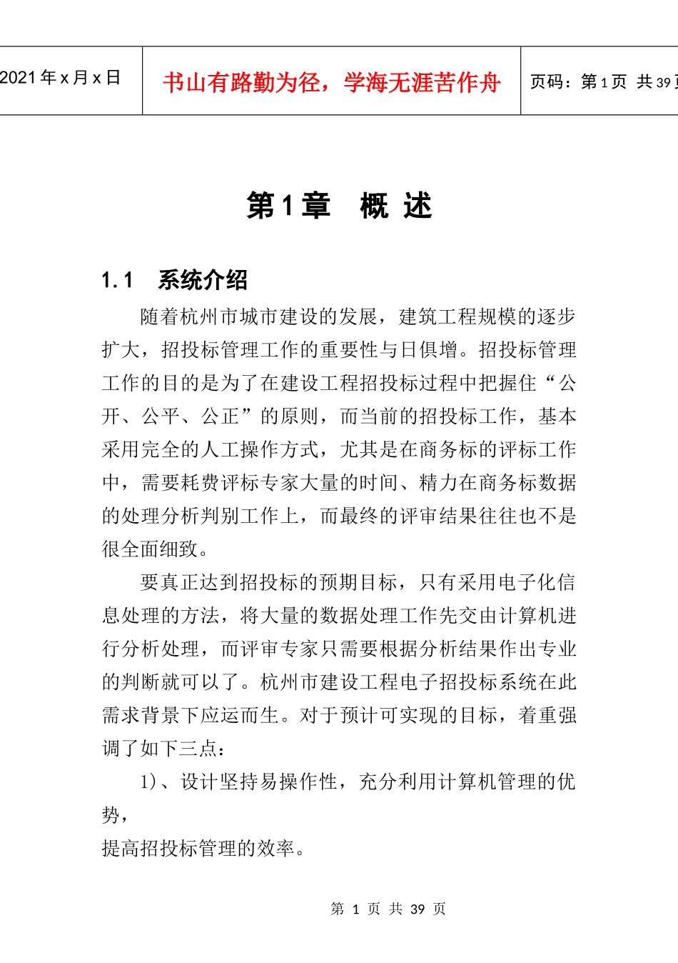 杭州电子招投标系统说明书_第2页