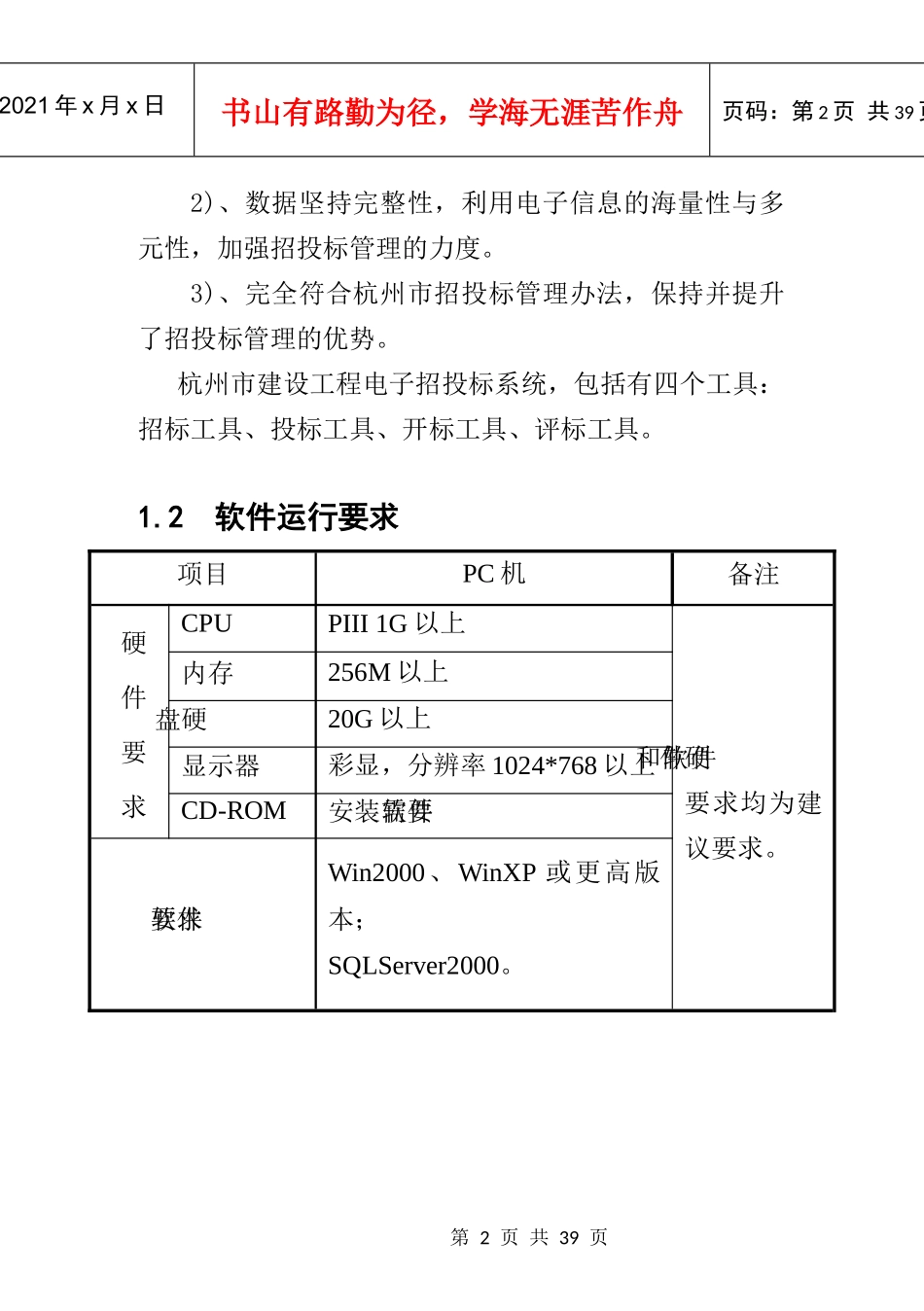 杭州电子招投标系统说明书_第3页