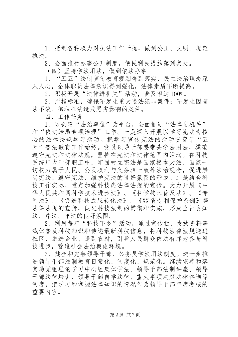 创建法治示范单位方案 ()_第2页