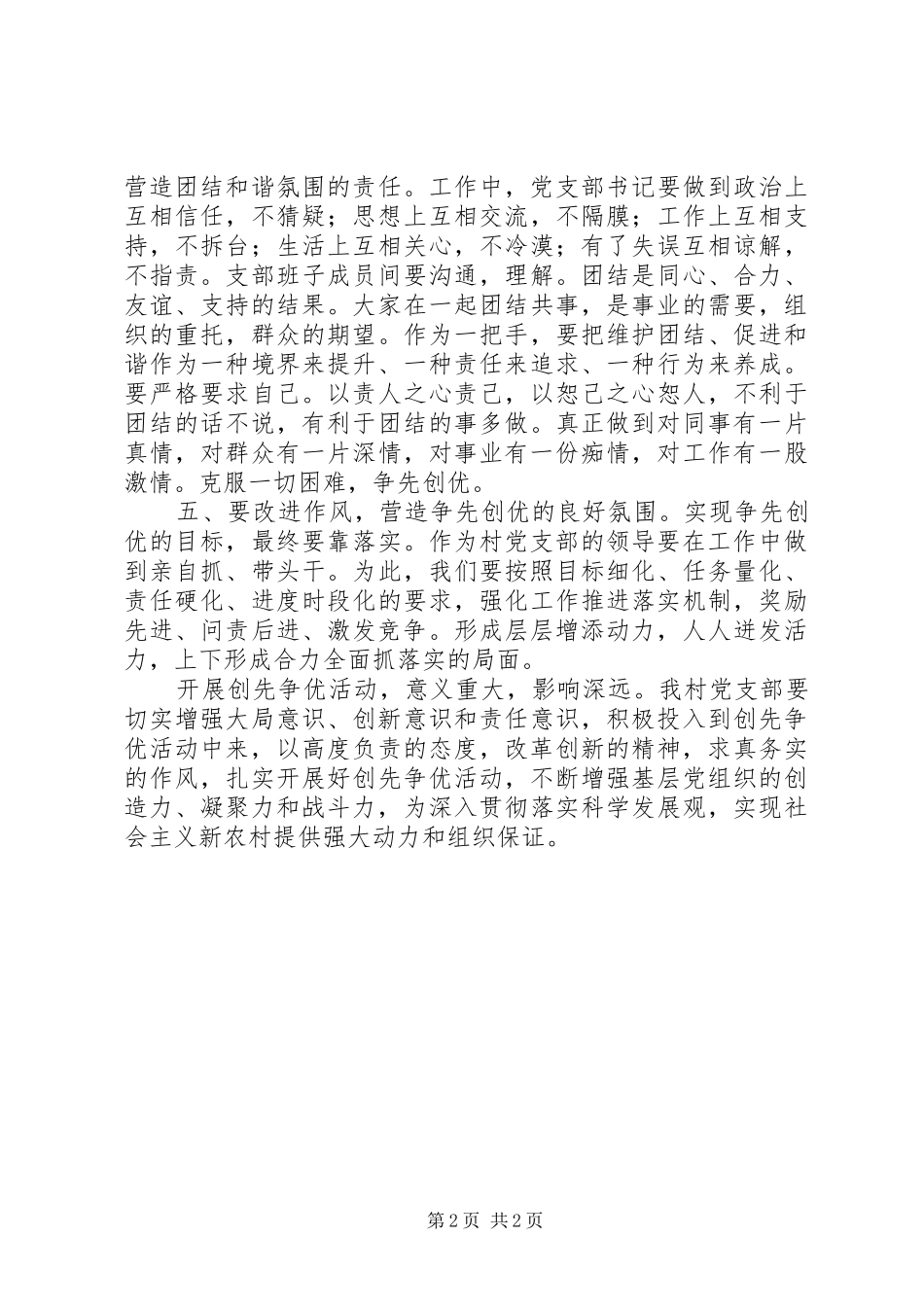 书记争先创优工作实施方案_第2页