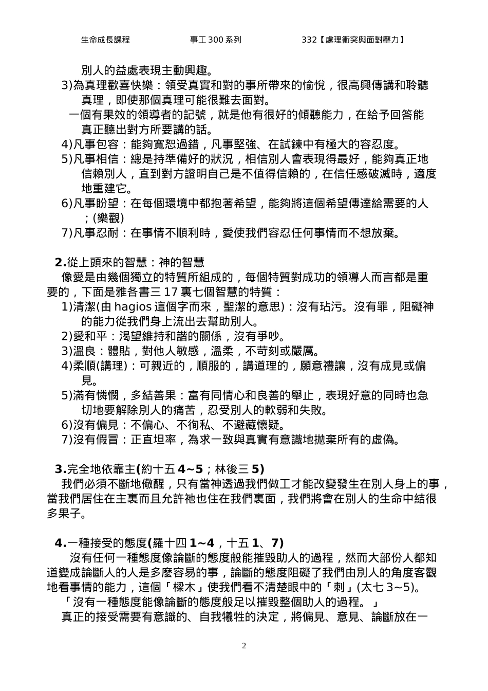 服侍时的领导能力_第2页