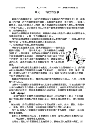 服侍时的领导能力