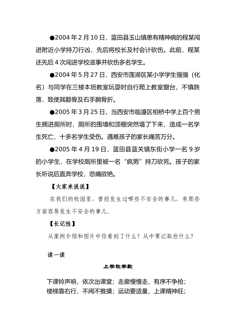 小学安全教育课本_第3页