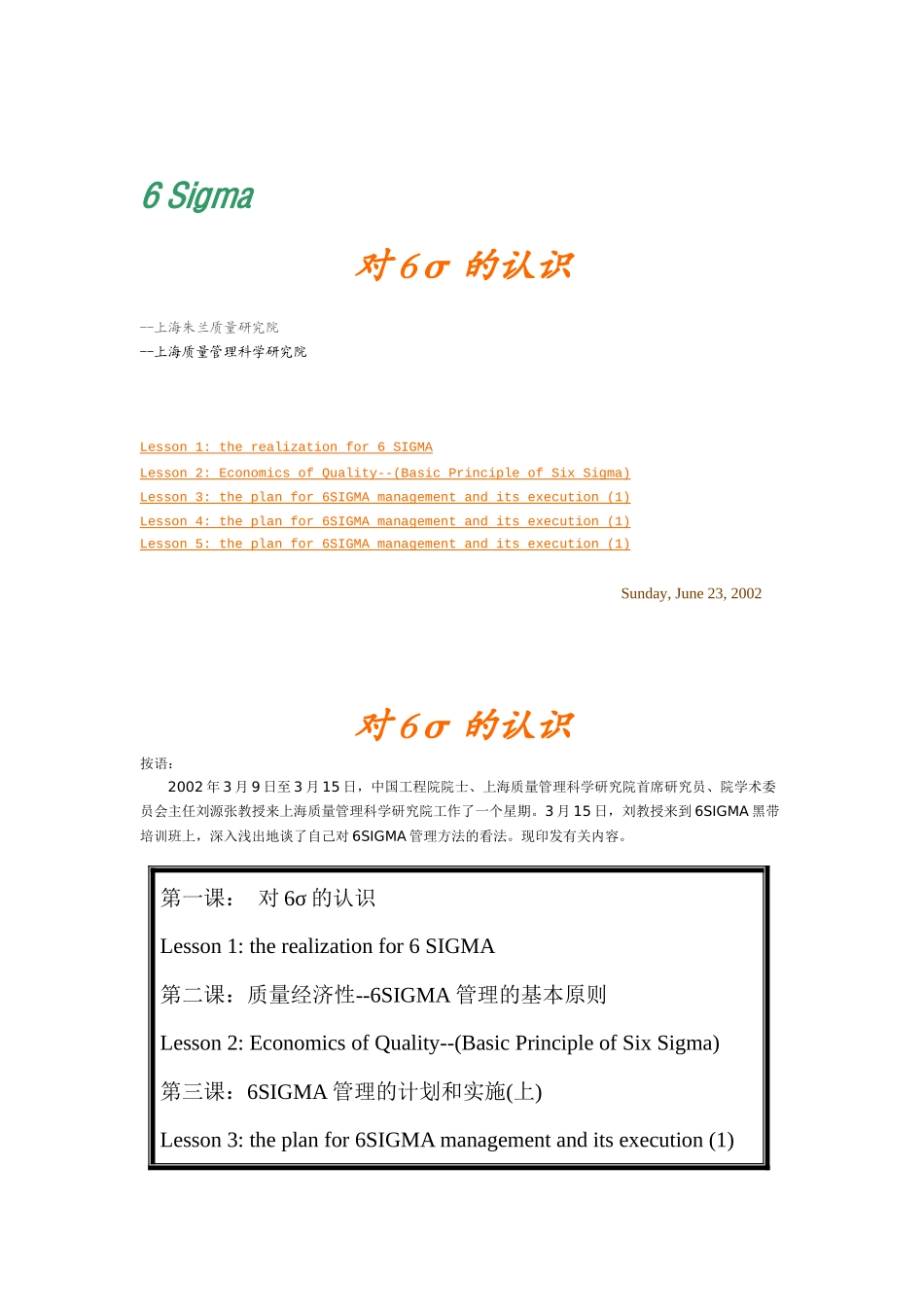 对6sigma的认识_第1页