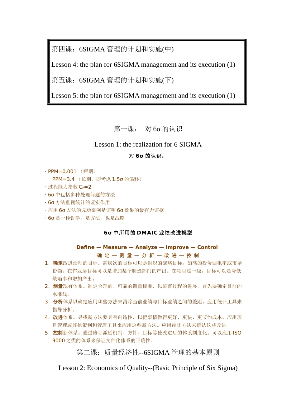 对6sigma的认识_第2页