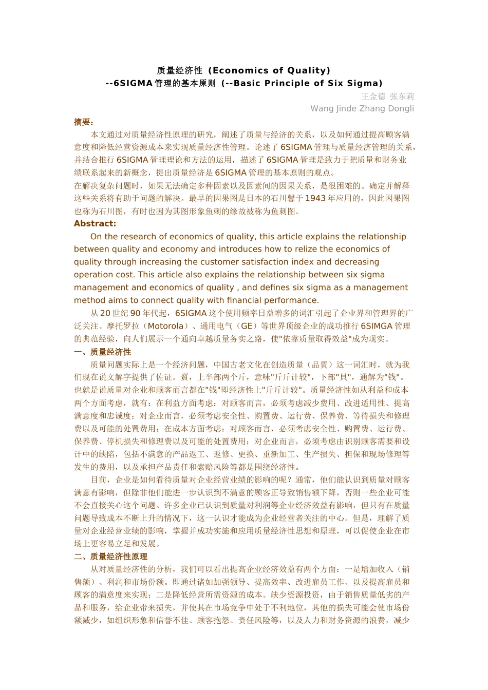 对6sigma的认识_第3页