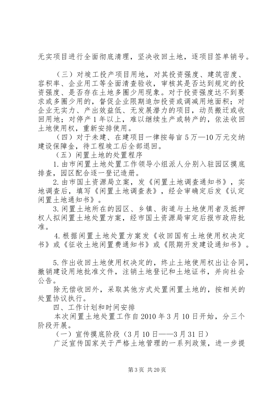 XX县区闲置土地处置实施方案_第3页