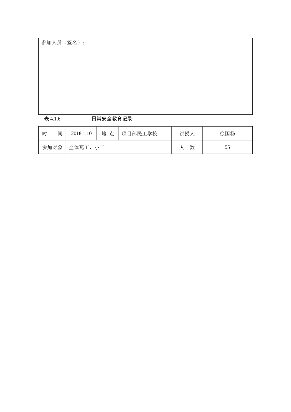 日常安全教育记录年（60页）_第2页
