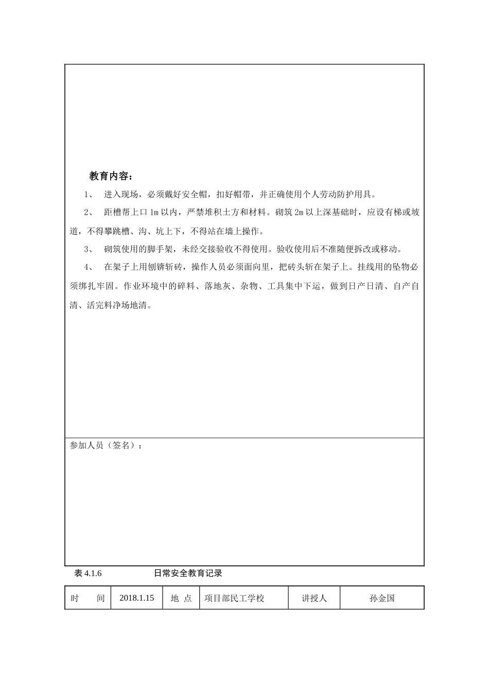 日常安全教育记录年（60页）_第3页