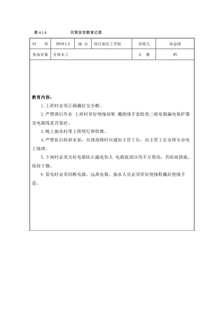 日常安全教育记录年（60页）