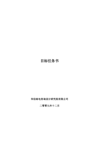 杭州市无线通信基础设施共建共享信息管理系统(一期)项目目标任务书