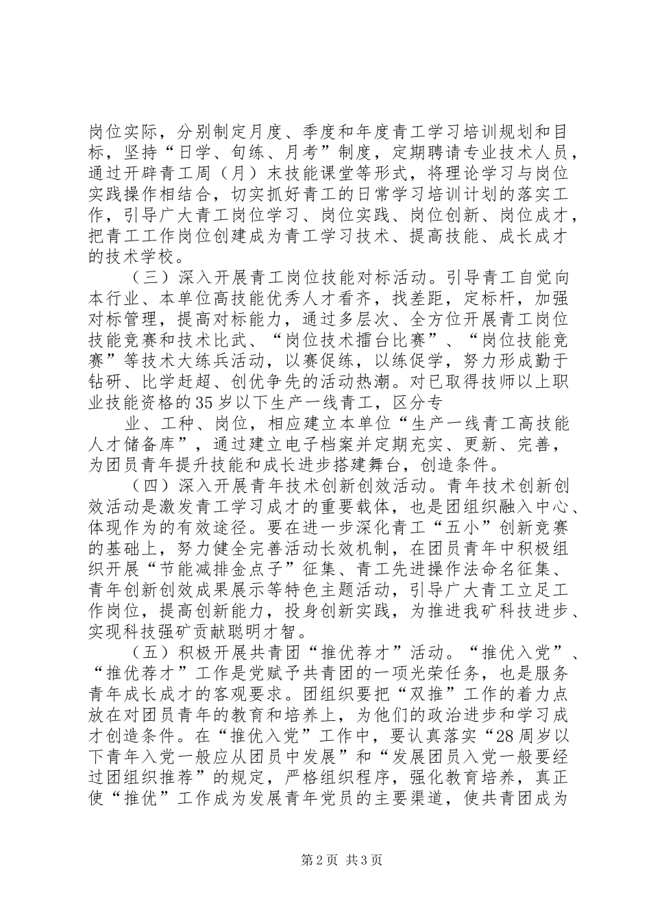 准备队青工岗位技校创建方案马明强_第2页