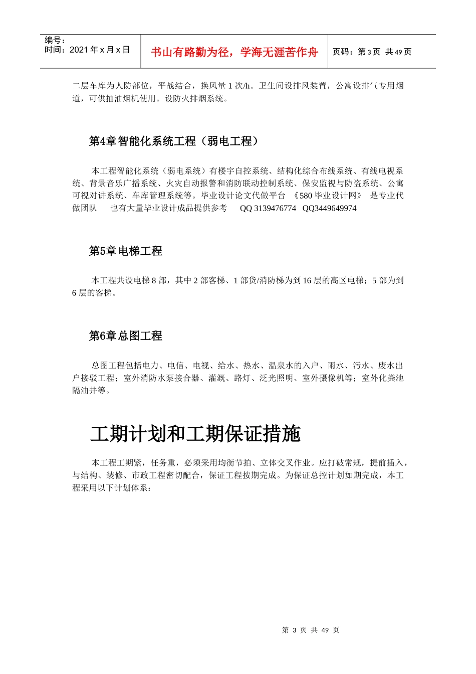 某会所扩建公寓及休闲中心机电施工组织设计_第3页