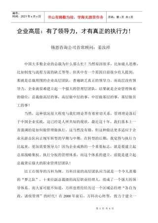 有了领导力才有真正的执行力