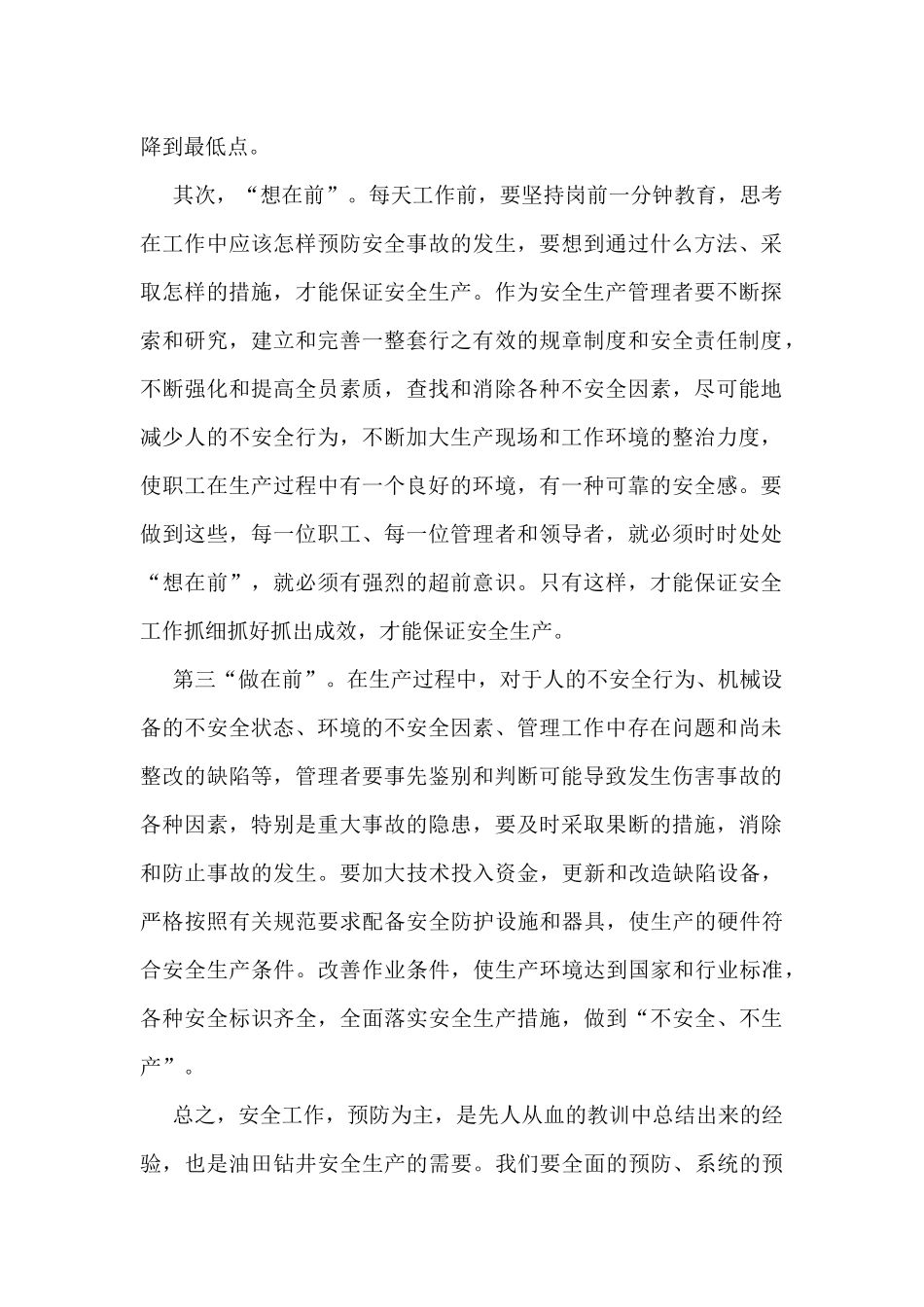 基层安全经验论文精选8篇_第2页