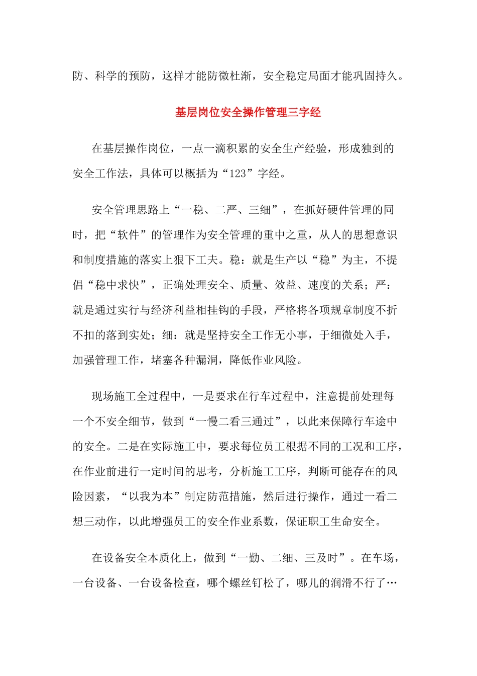 基层安全经验论文精选8篇_第3页