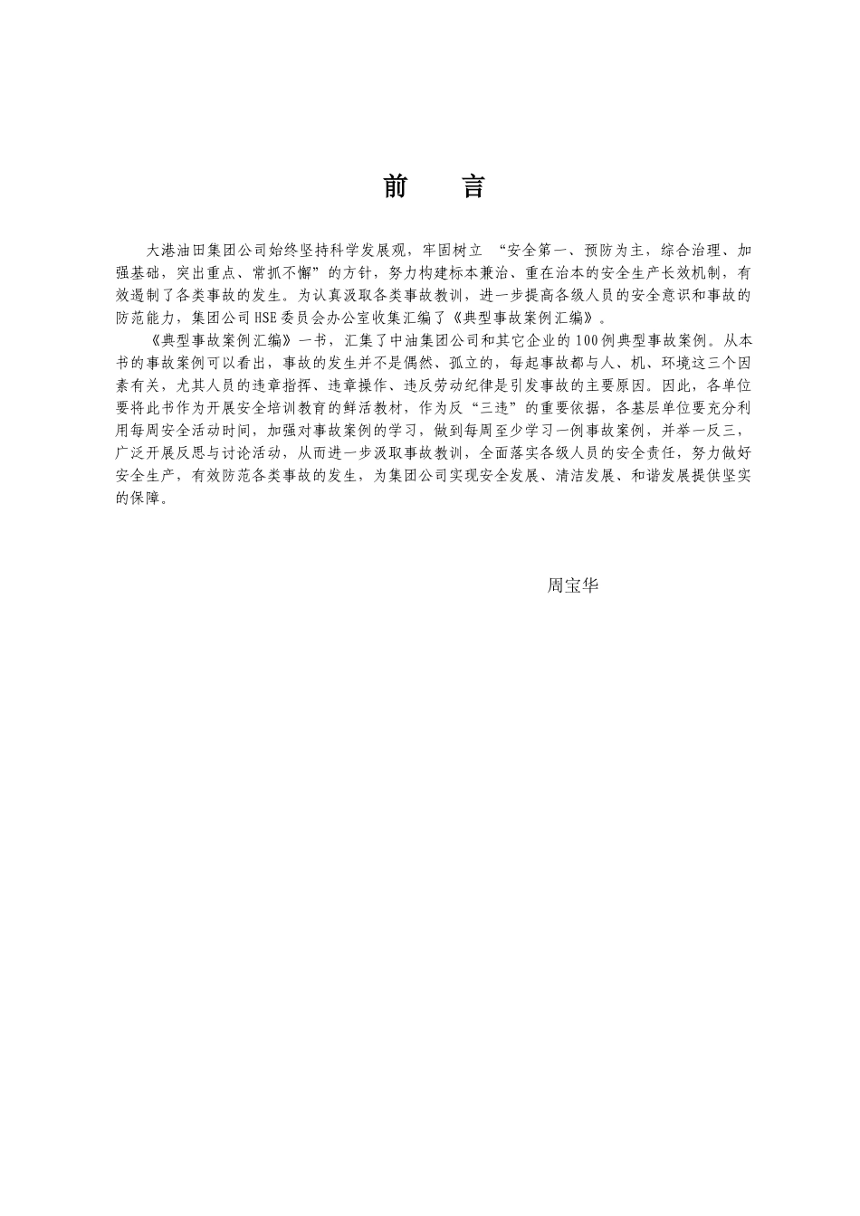 典型安全事故案例汇编(大港油田)_第2页