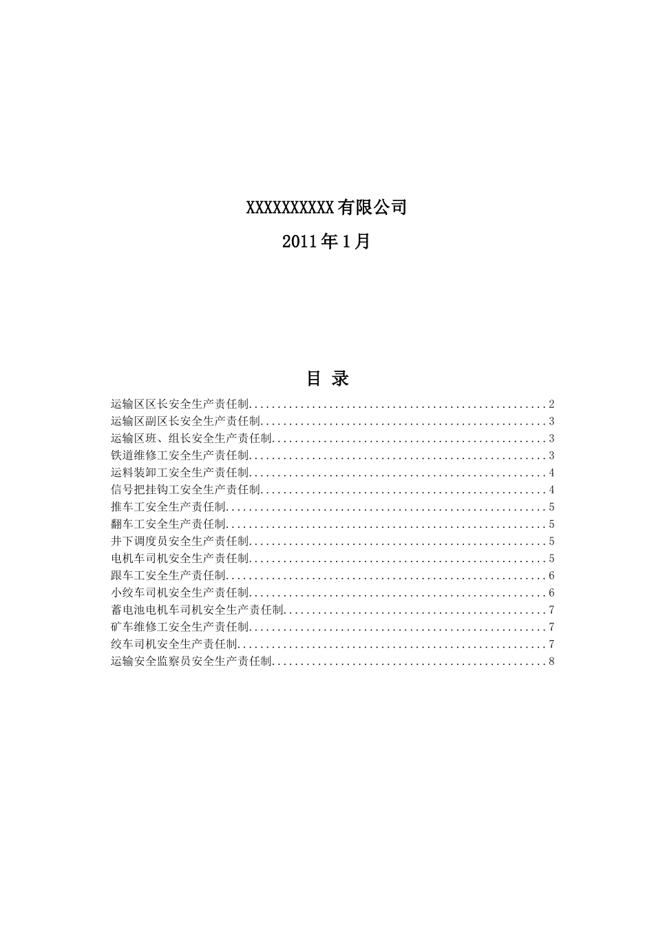 运输区安全生产责任制_第2页