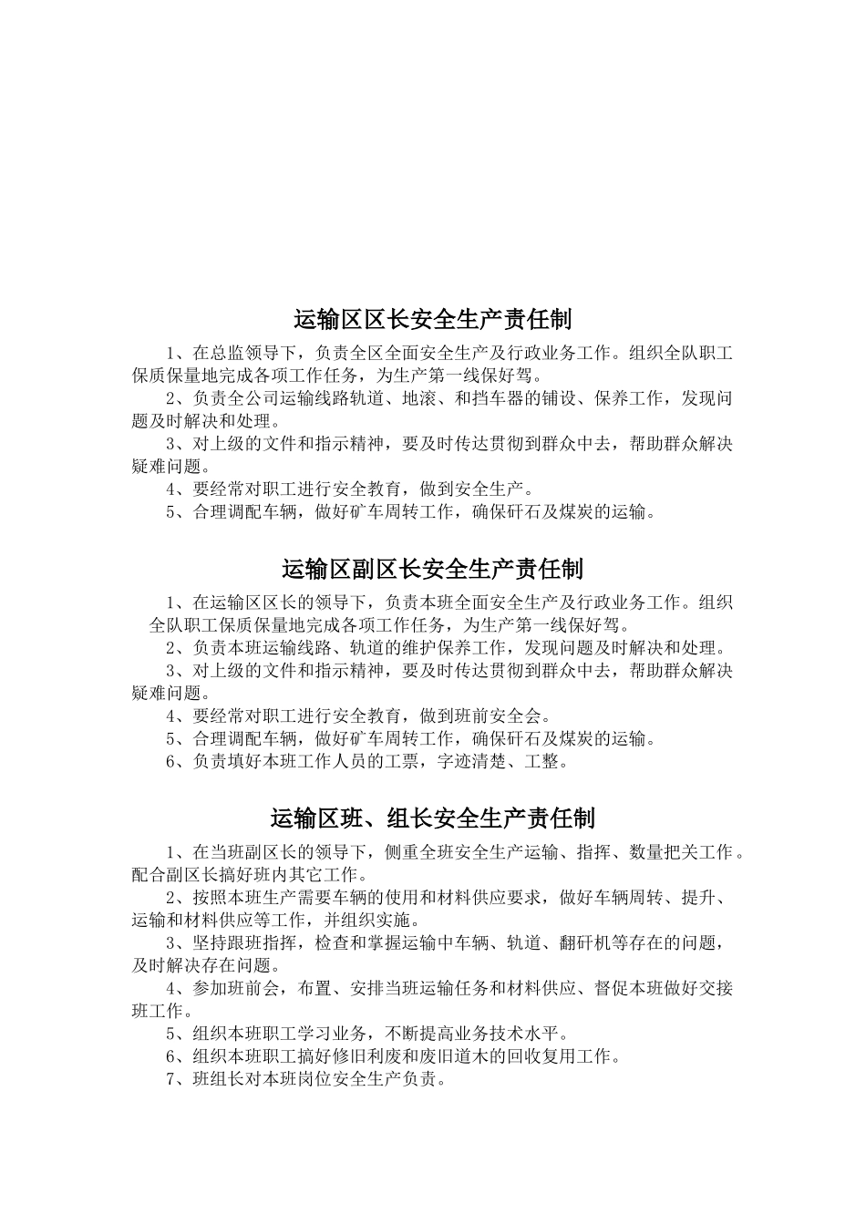 运输区安全生产责任制_第3页