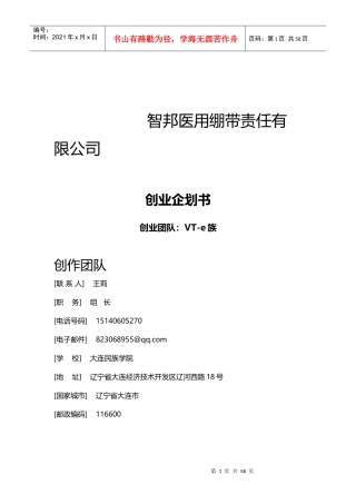 最终版-智邦医用绷带责任有限公司企划书