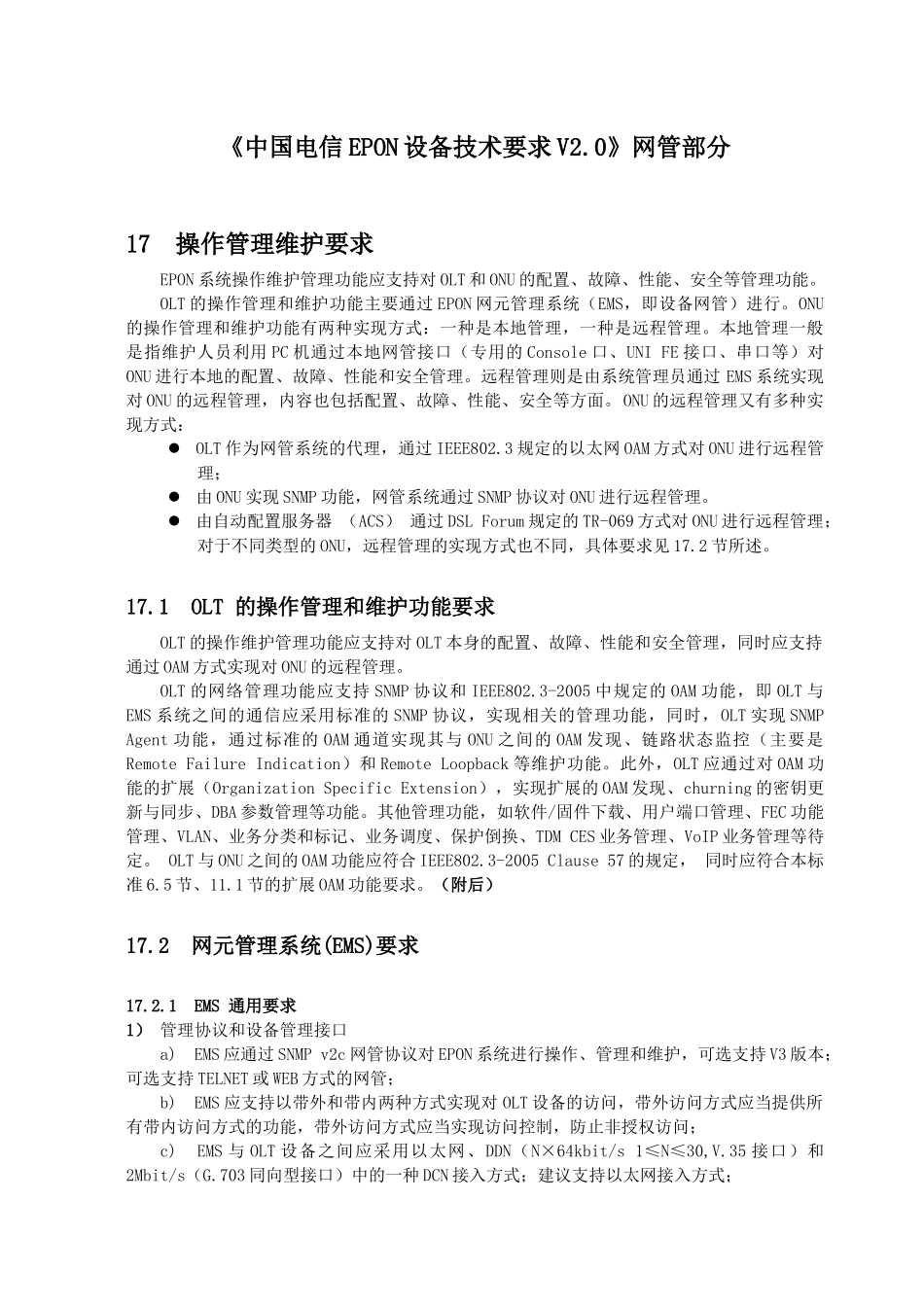《中国电信EPON设备技术要求V20》网管部分_第1页