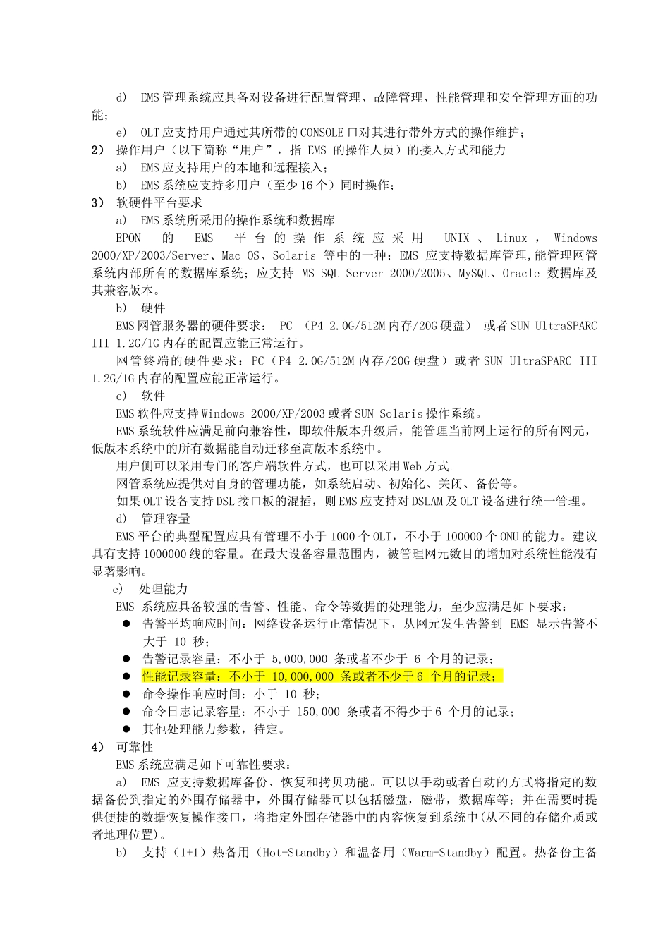 《中国电信EPON设备技术要求V20》网管部分_第2页