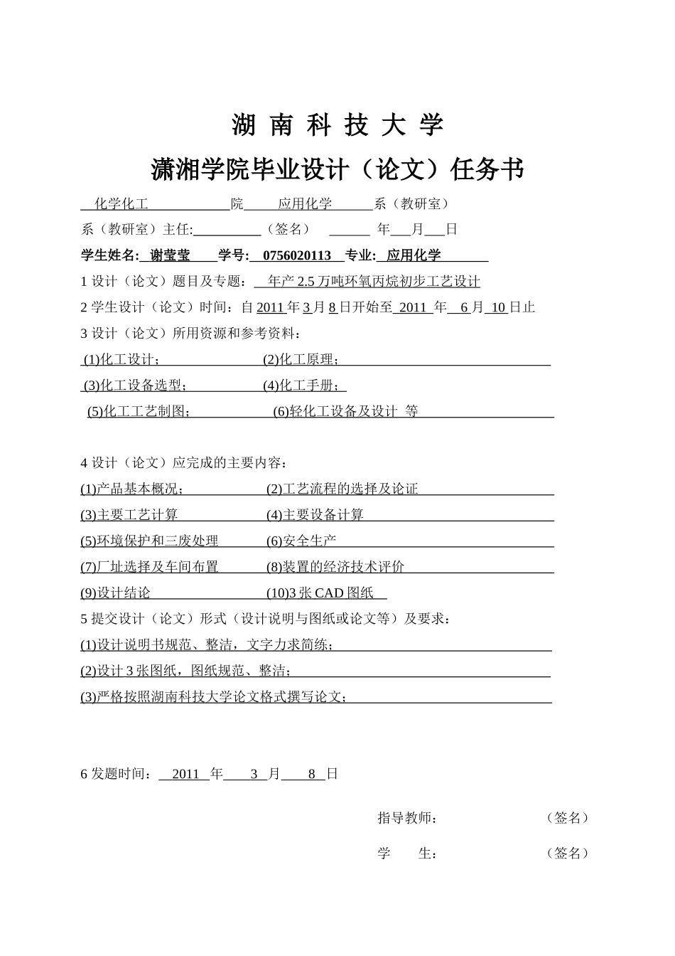 谢莹莹校优秀设计年产25万吨环氧丙烷初步工艺设计_第2页