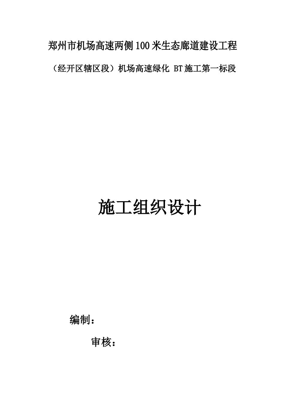 机场施工组织设计概述(doc 93页)_第2页