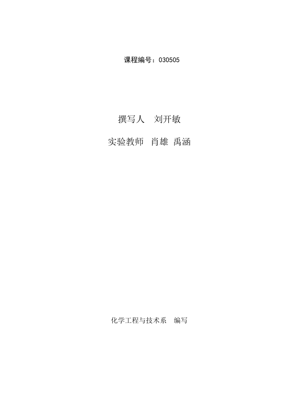 化学检验工技能实训与鉴定操作手册_第2页