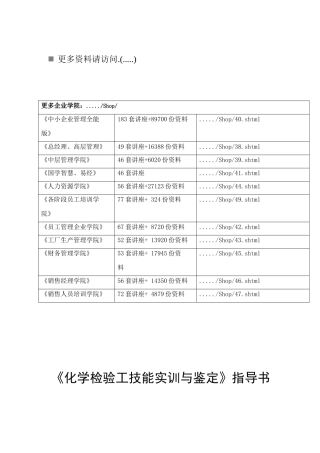 化学检验工技能实训与鉴定操作手册
