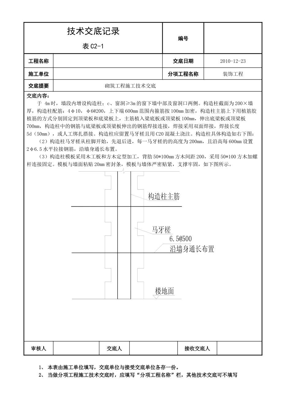 砌筑工程施工技术交底_第3页