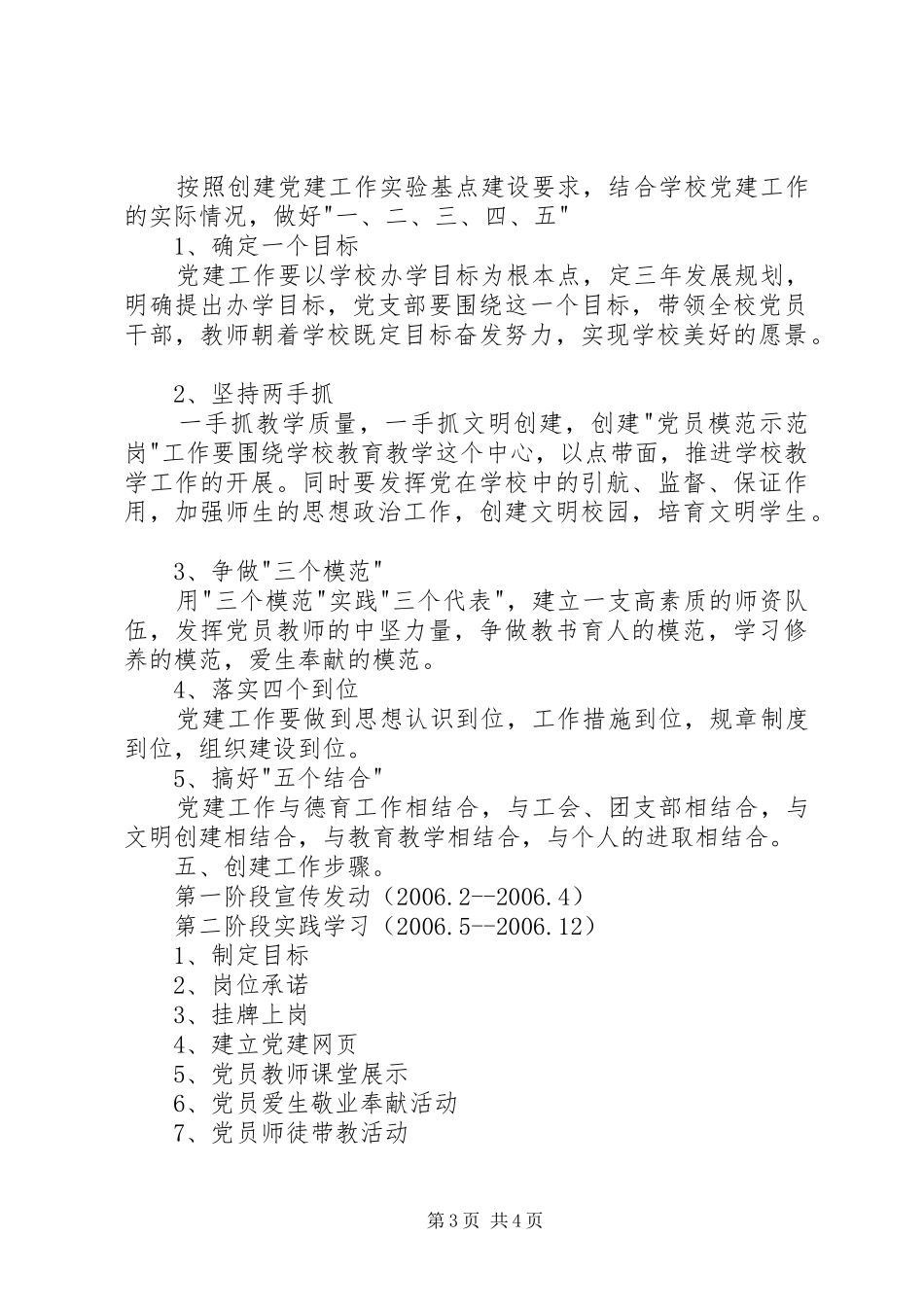 “党员示范岗”创建实施方案_第3页