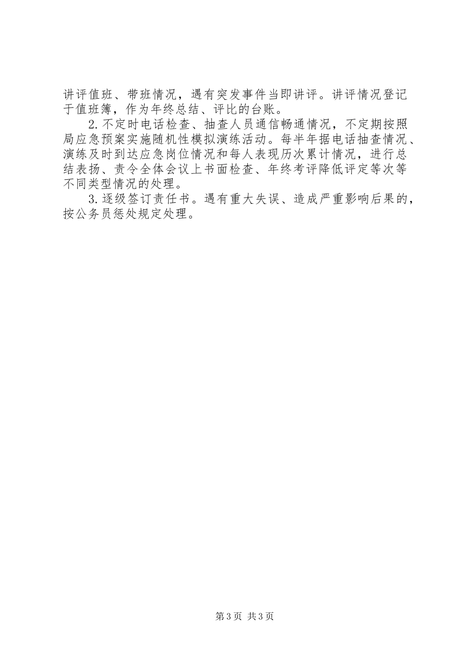 防汛防灾工作实施方案报告_第3页