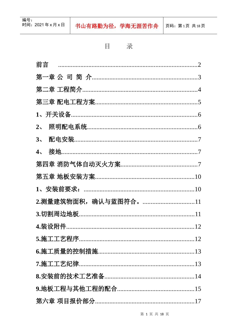 机房施工组织方案_第1页